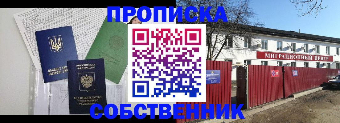 где прописаться в Орловской области